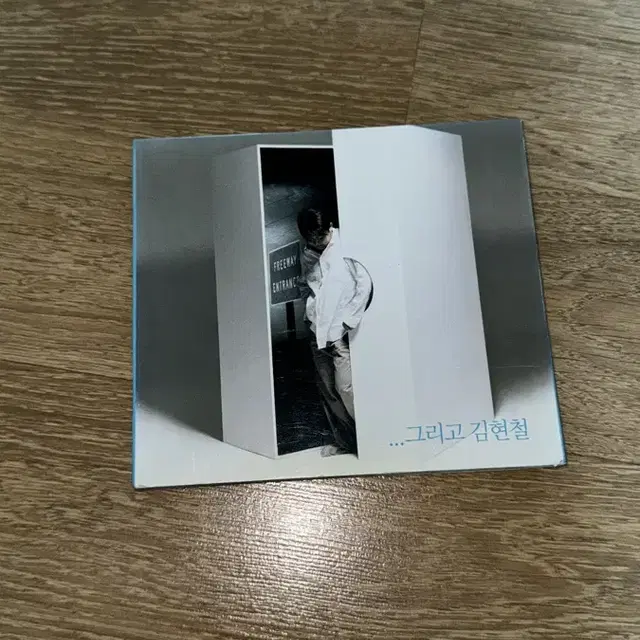 김현철 8집 CD 판매