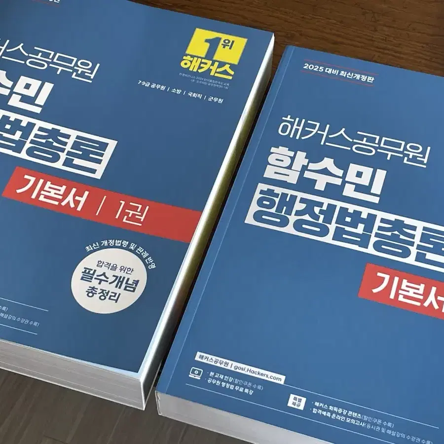 해커스 공무원 함수민 행정법총론 기본서 팝니다