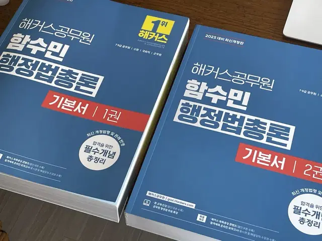 해커스 공무원 함수민 행정법총론 기본서 팝니다