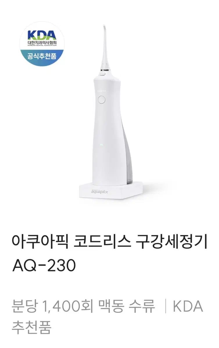 아쿠아픽 코드리스 구강세정기 AQ-230