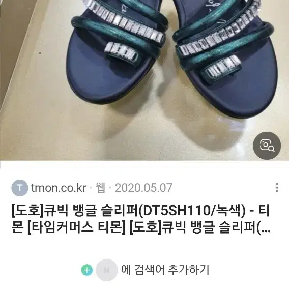 도호 큐빅뱅글 슬리퍼 새 제품