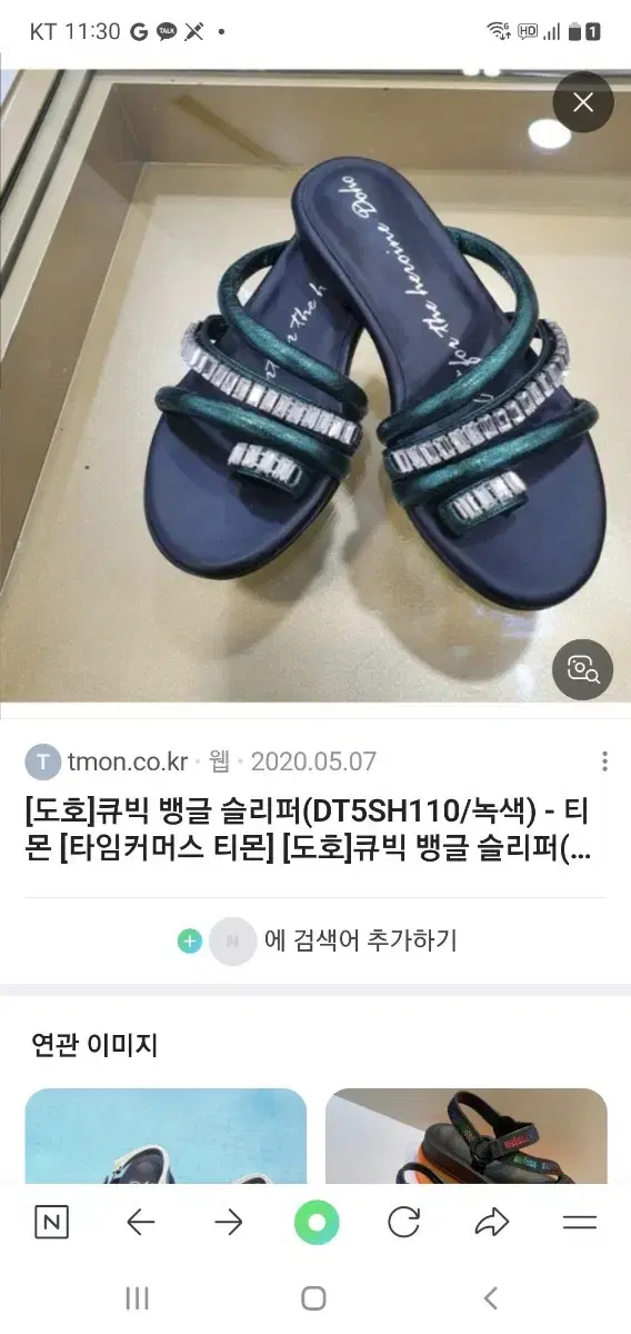 도호 큐빅뱅글 슬리퍼 새 제품