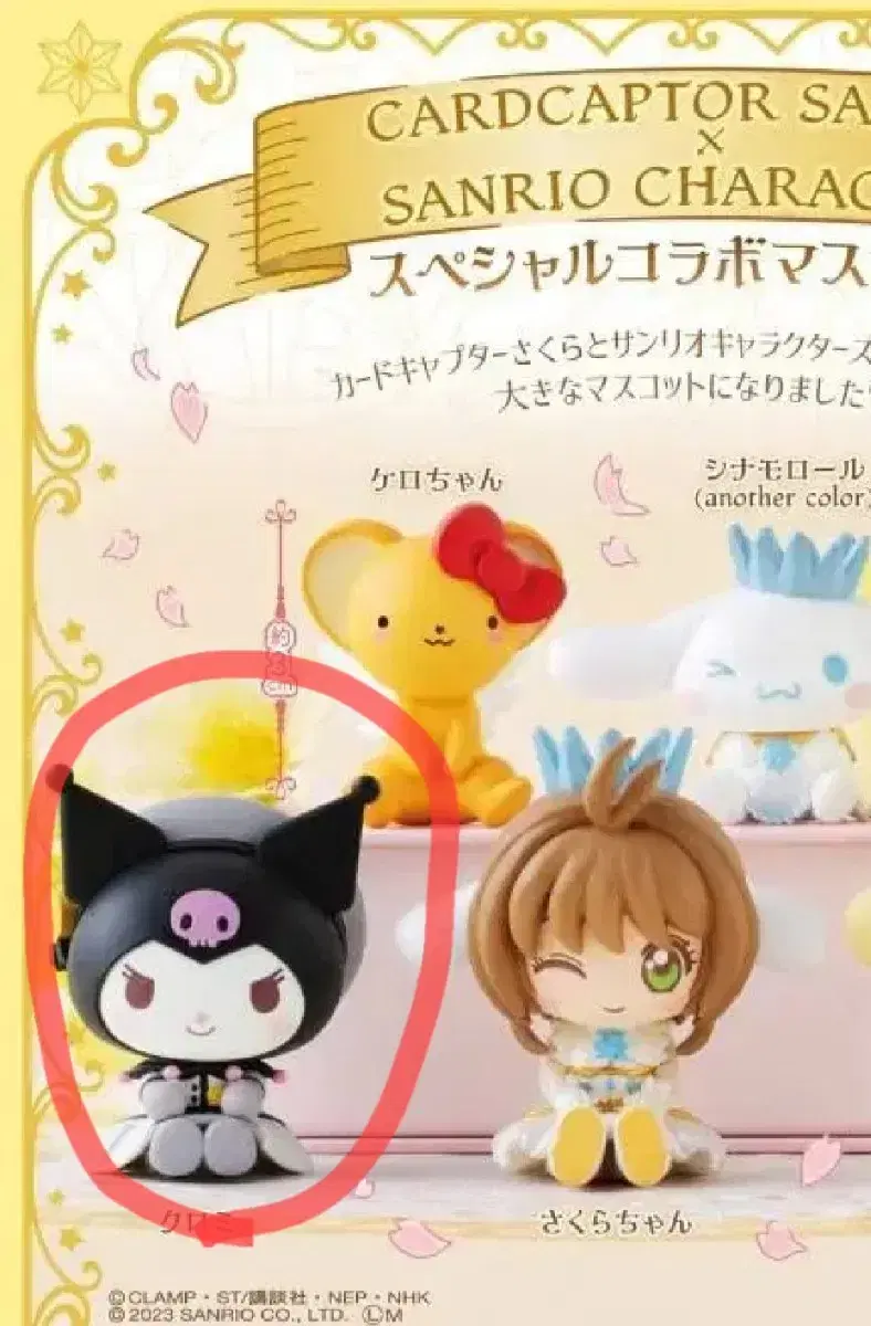 Sanrio Kardcaptor Cherry Collaboration Gacha Kuromi