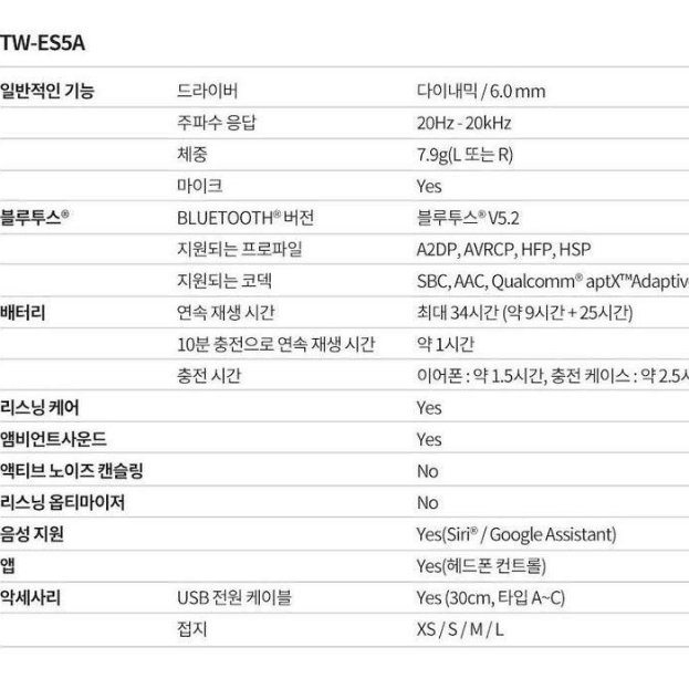 야마하 TW-ES5A 무선이어폰