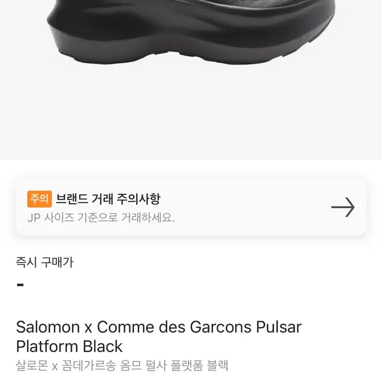 살로몬 x 꼼데가르송 옴므 펄사 플랫폼 블랙 SALOMON x CDG