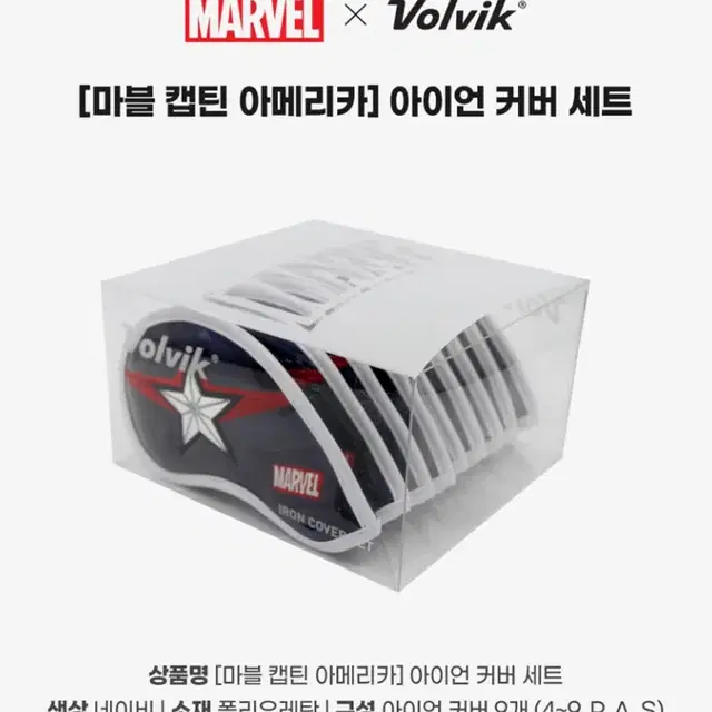 VOLVIK 볼빅 마블 아이언커버 스파이더맨 캡틴아메리카