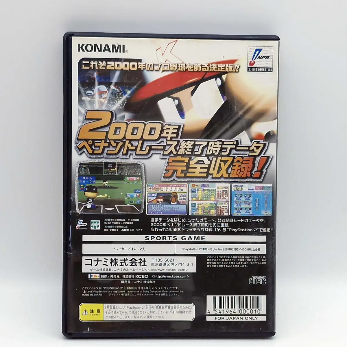 PS2 실황 파워풀 프로 야구 7 결정판 일본판(SN20319)