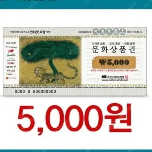 문화상품권 문상 18핀 5000원권 오천원권 판매