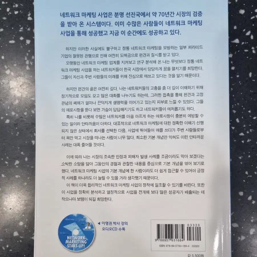 네트워크 마케팅 입문용 새책 8권