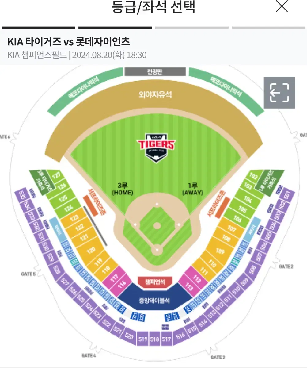 Aug. 20 (Tue) Kia Tigers vs. Lotte Giants