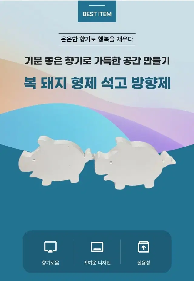 돼지 석고방향제 2개