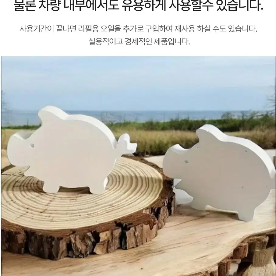 돼지 석고방향제 2개