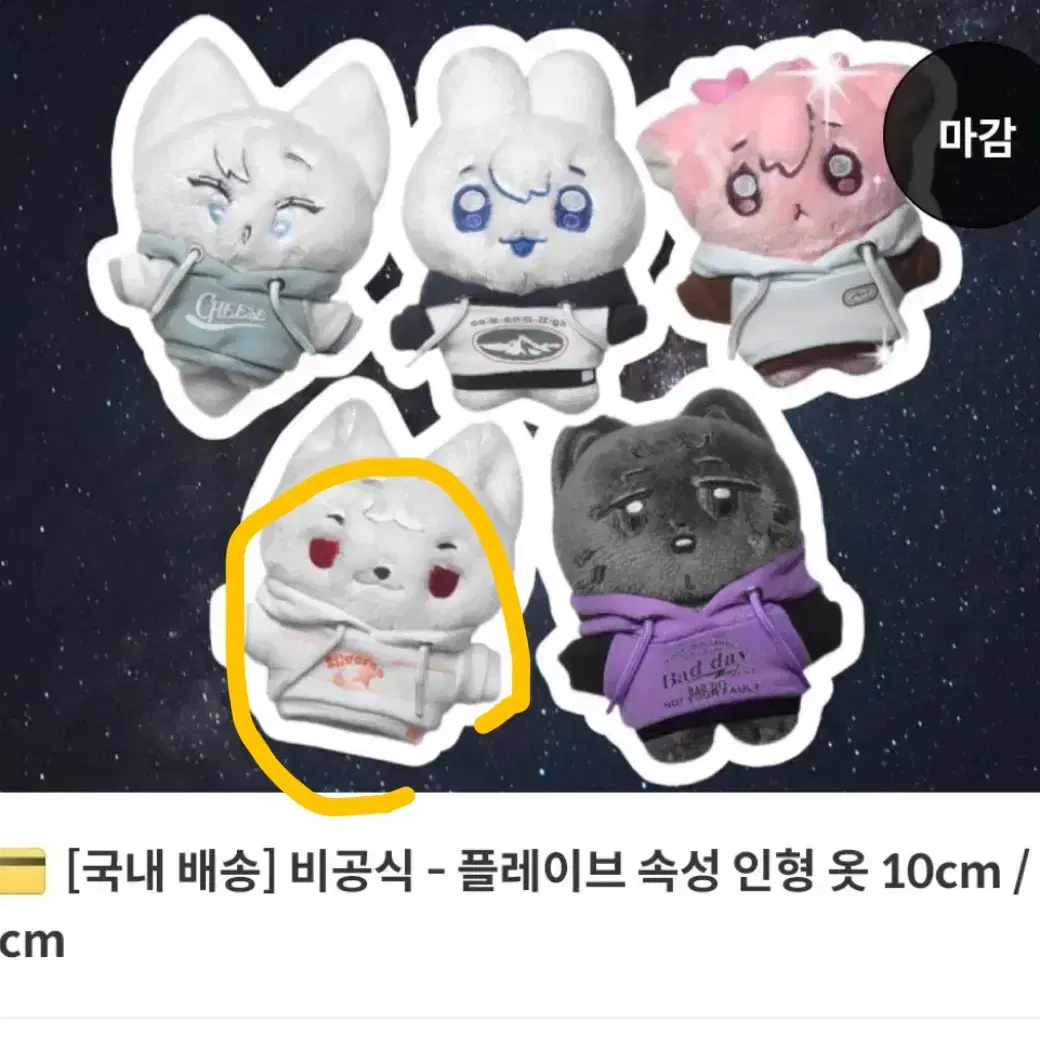 구함) 플레이브 메리플리스마스 10cm 은호옷 구해요