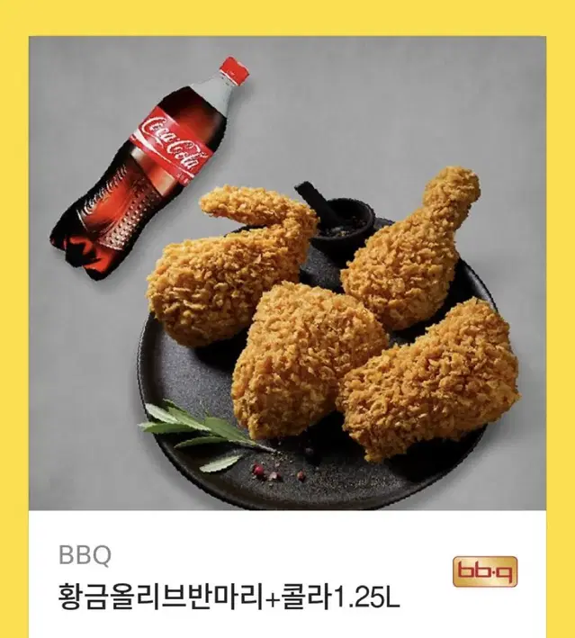 황금올리브반마리+콜라1.25L