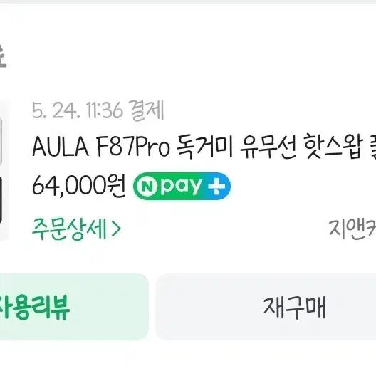 AULA 독거미 F87pro 저소음피치축 팝니다.