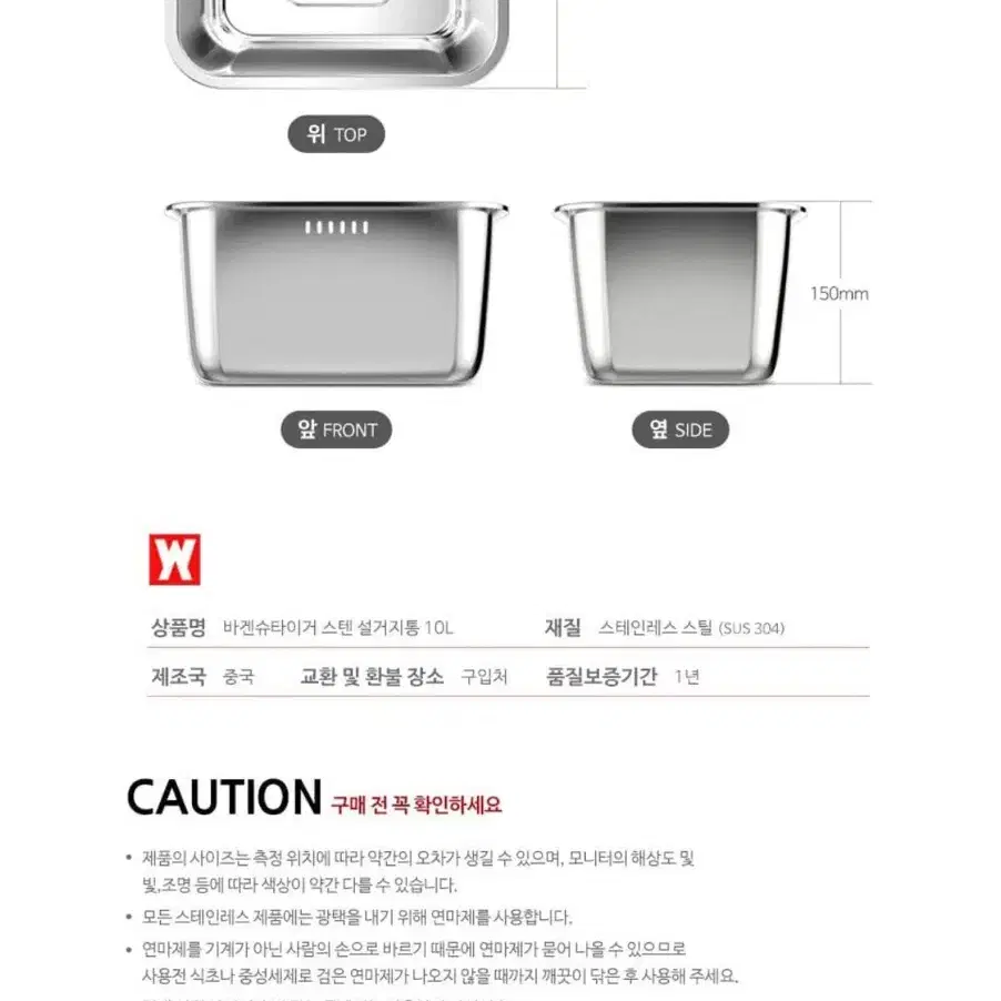 새상품)바겐슈타이거 스텐 사각 설거지통 10L/무료배송