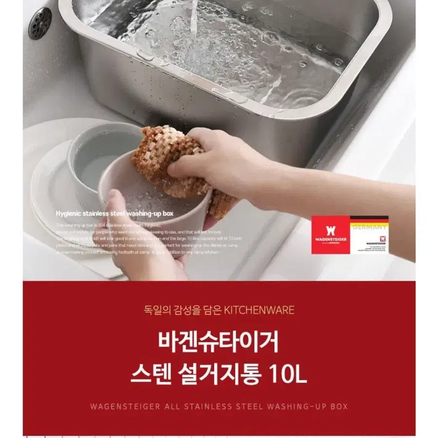 새상품)바겐슈타이거 스텐 사각 설거지통 10L/무료배송