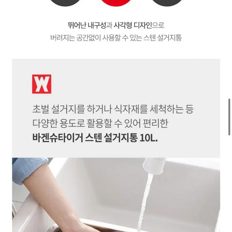 새상품)바겐슈타이거 스텐 사각 설거지통 10L/무료배송