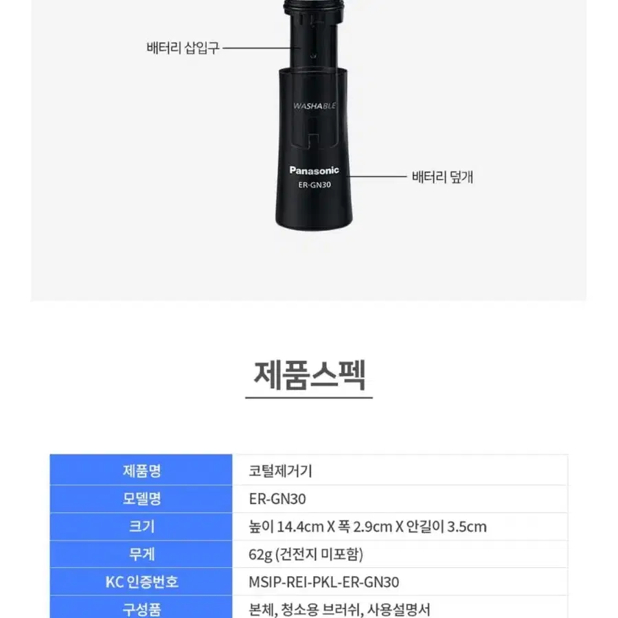 새상품)파나소닉 코털정리기 ER-GN30/무료배송