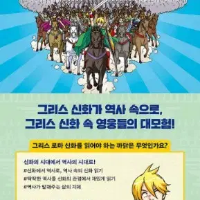 미개봉/22-40 전19권 만화로 읽는 초등 인문학 그리스 로마