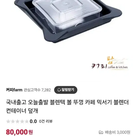 블랜텍 뚜껑(컨테이너 덮개)