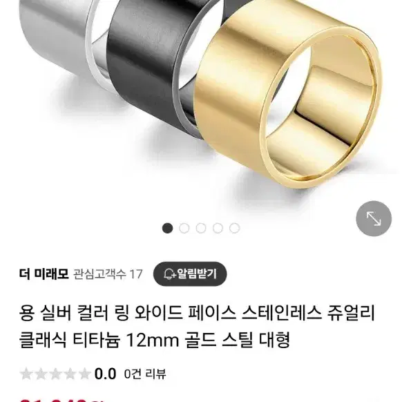 [스테인리스 써지컬 스틸] 실버 반지 패션 반지 8mm, 12mm