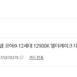 (새상품)인텔 코어 i9-12900K 정품 판매합니다.