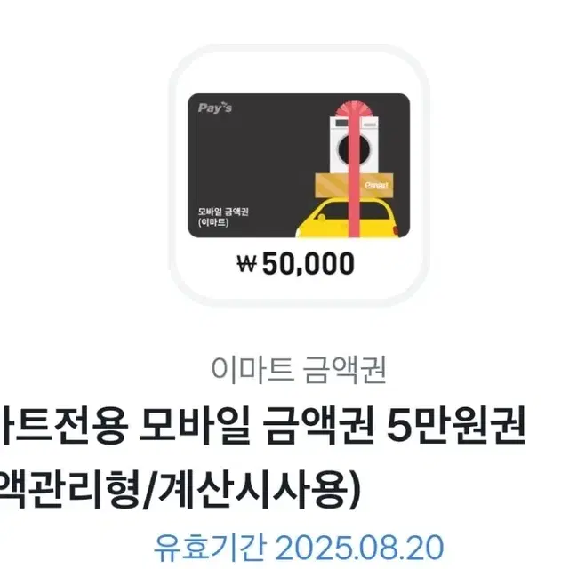 이마트상품권 5만권 4장