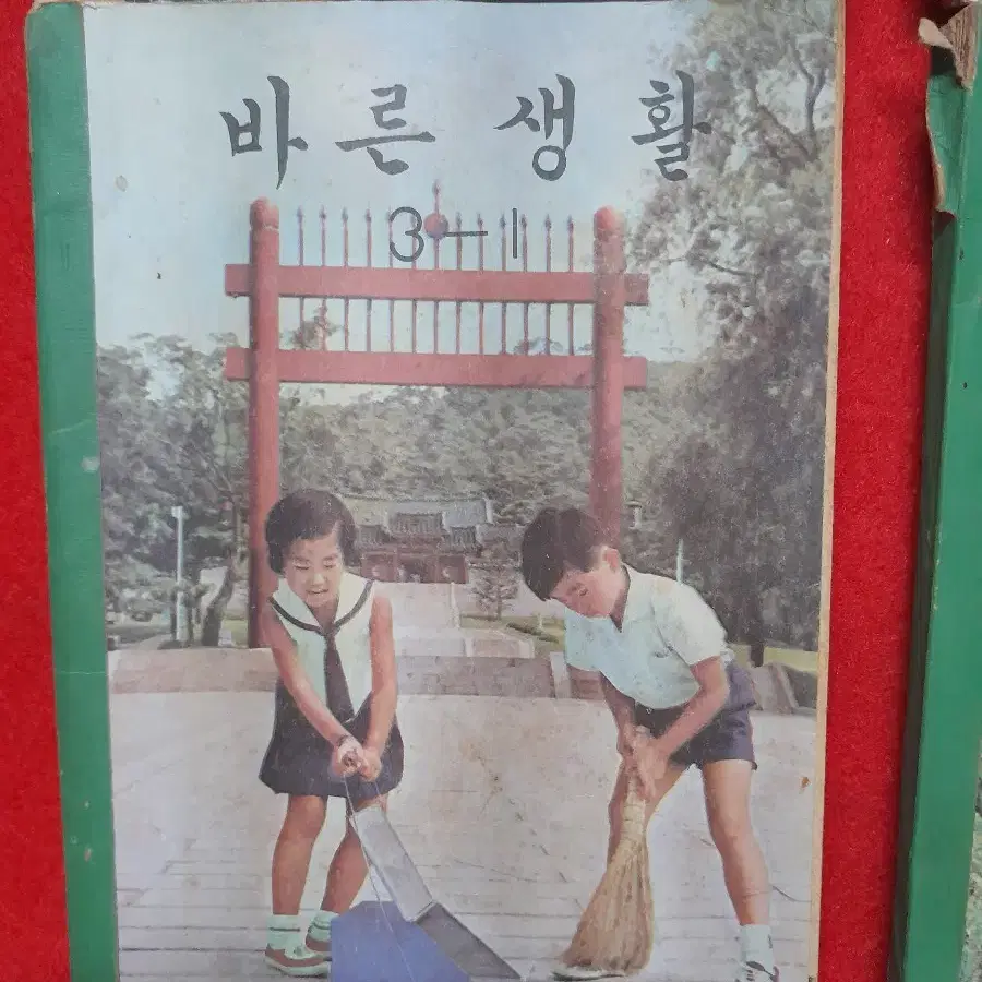 60~70년초 국민학교 바른생활 6권