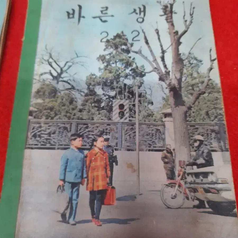 60~70년초 국민학교 바른생활 6권