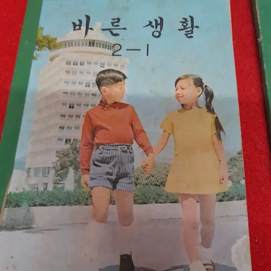 60~70년초 국민학교 바른생활 6권