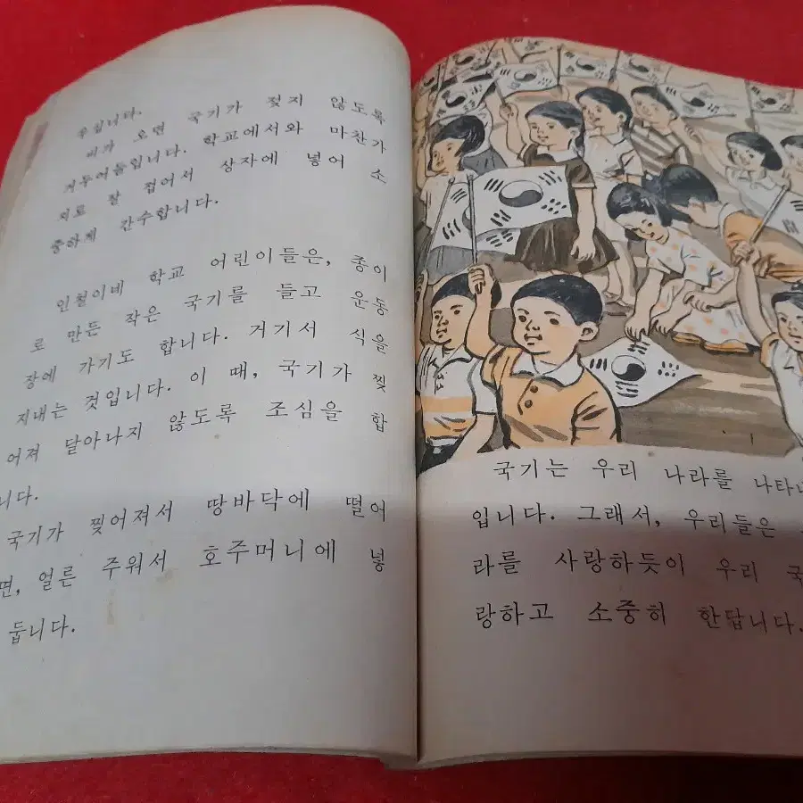 60~70년초 국민학교 바른생활 6권