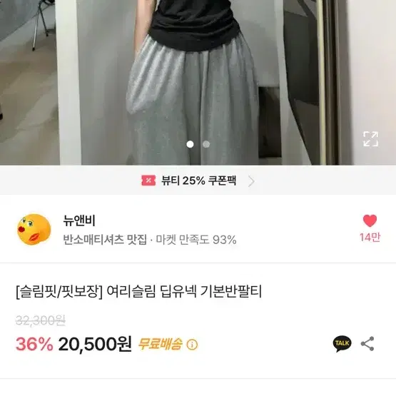 에이블리 뉴앤비 여리슬림 딥유넥 기본반팔티