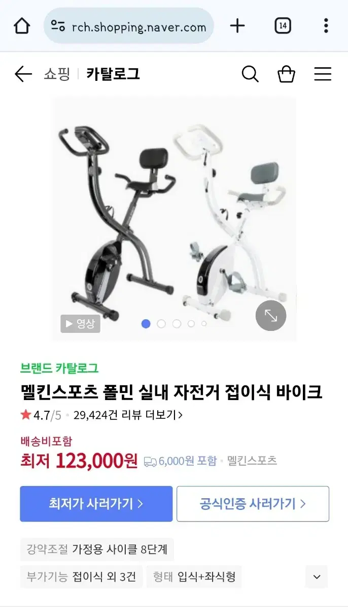 멜킨 폴민 실내자전거 판매