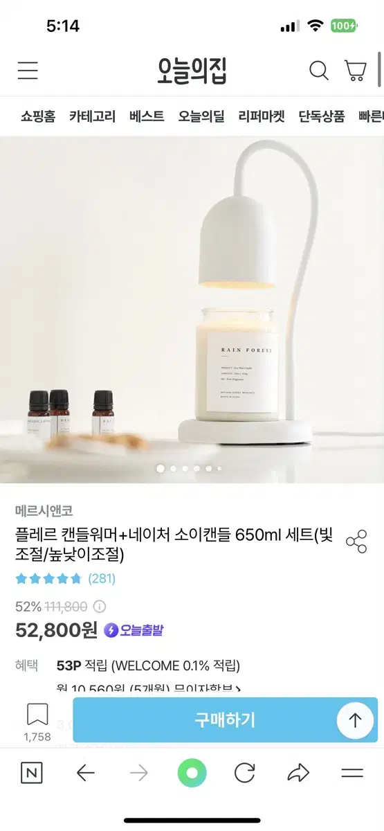 오늘의집 핫아이템 플레르캔들워머 화이트