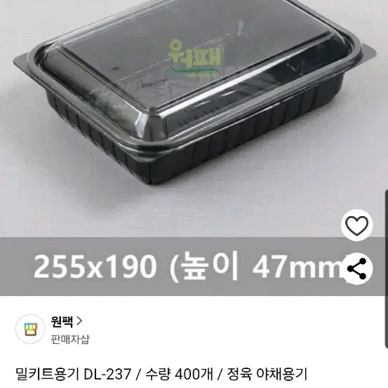 DL-237 밀키트 반찬 샐러드 용기 400개