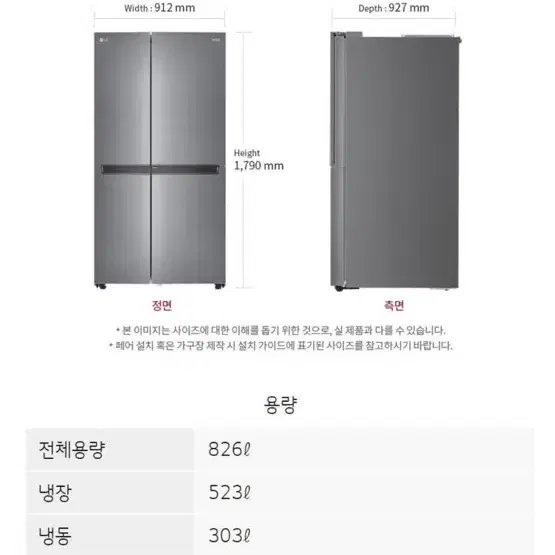 LG디오스 냉장고 826리터