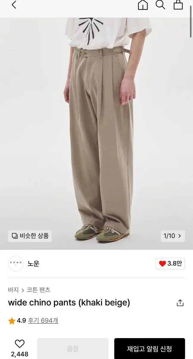 Known Wide Chinos (Khaki Beige) size 0