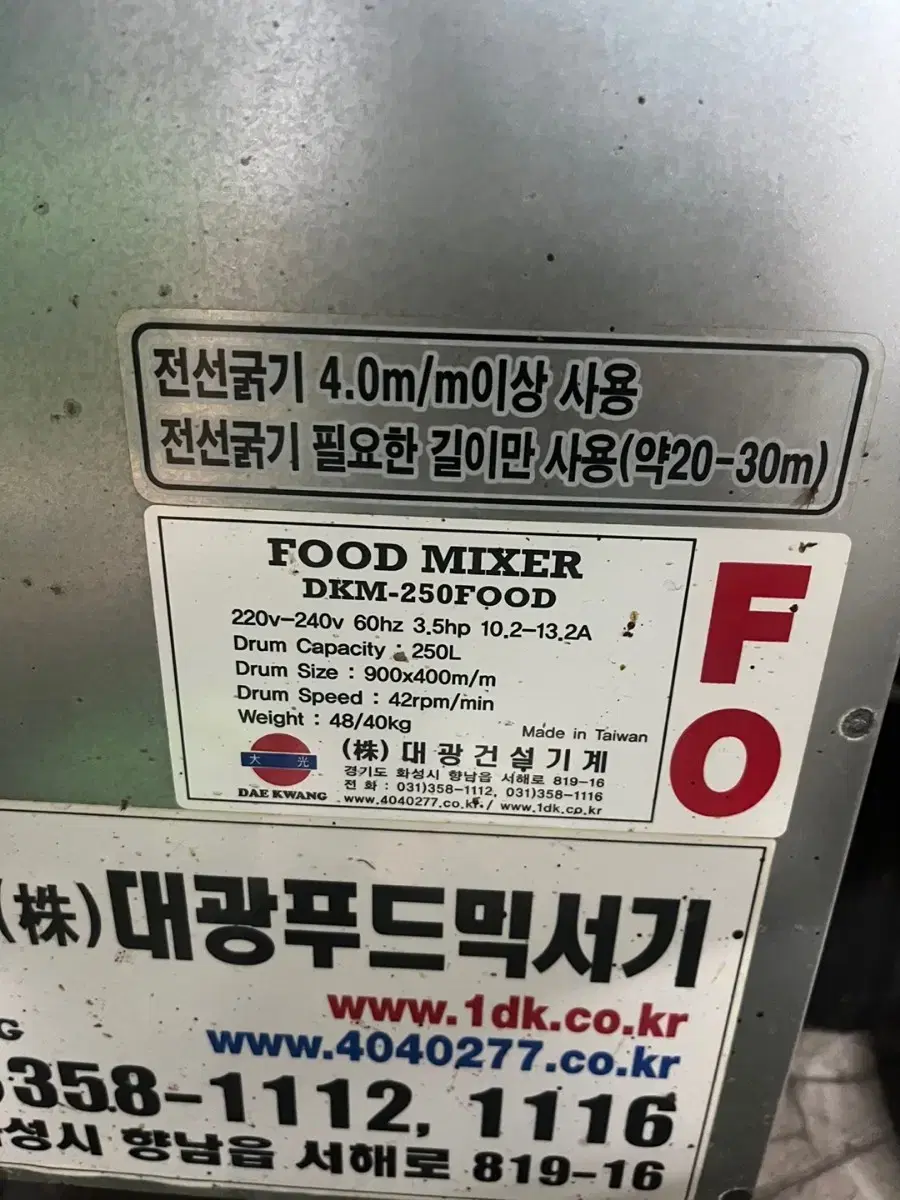 대광 DMK-250FOOD 푸드믹서기/식품혼합기/소스혼합기/식품믹서기