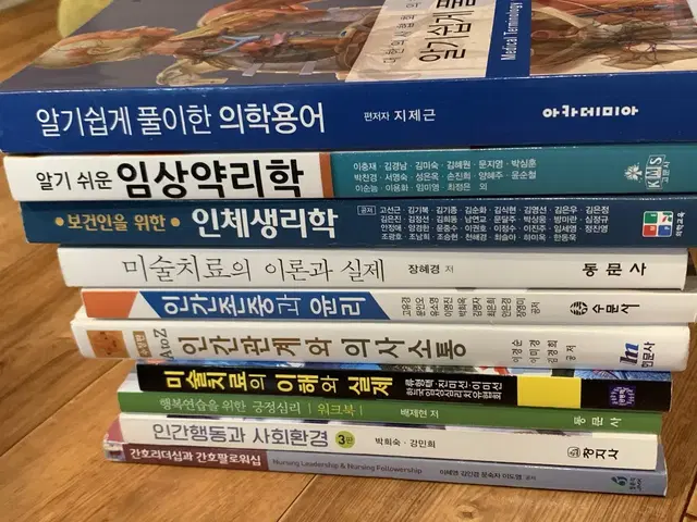 간호학과 전공 교양 서적 판매 현문사 고문사 은학사 수문사 정문각 동문사