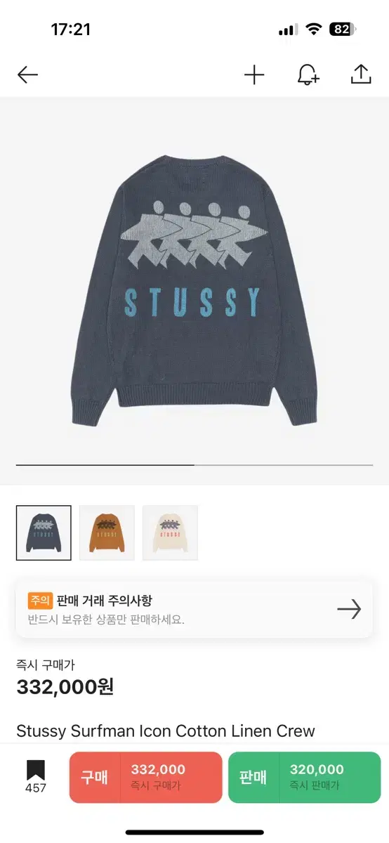 [New] Stussy Surferman Knit