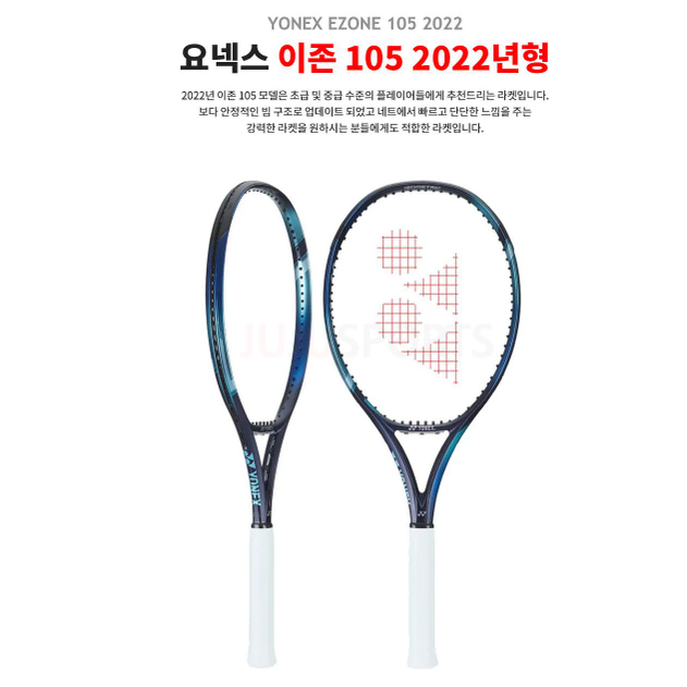 [새상품] 요넥스 테니스 라켓 2022 이존 105sq 275g