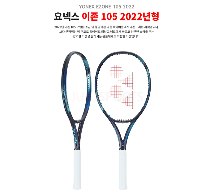 [새상품] 요넥스 테니스 라켓 2022 이존 105sq 275g