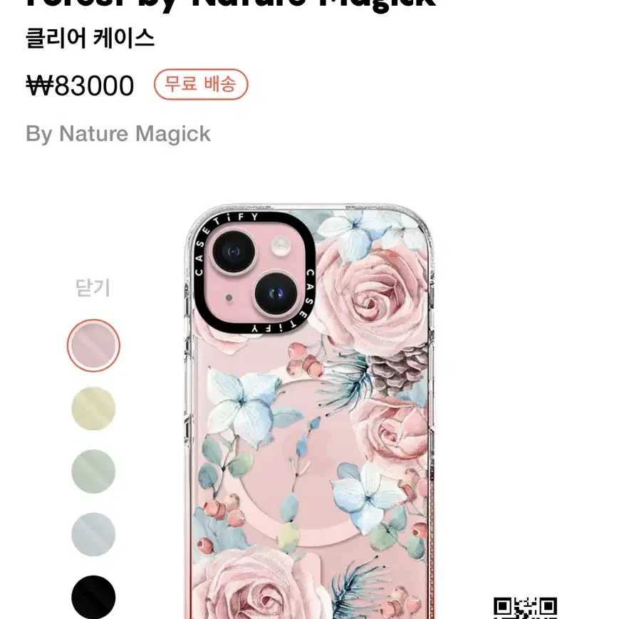 Casetify 아이폰 15 케이스티파이 nature magick