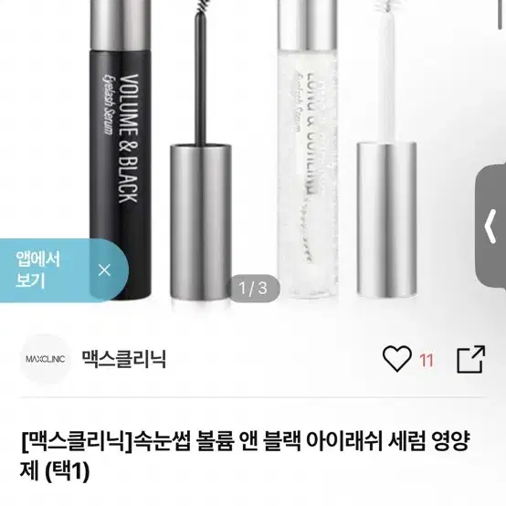 볼륨 앤 블랙 아이래쉬 세럼 속눈썹영양제