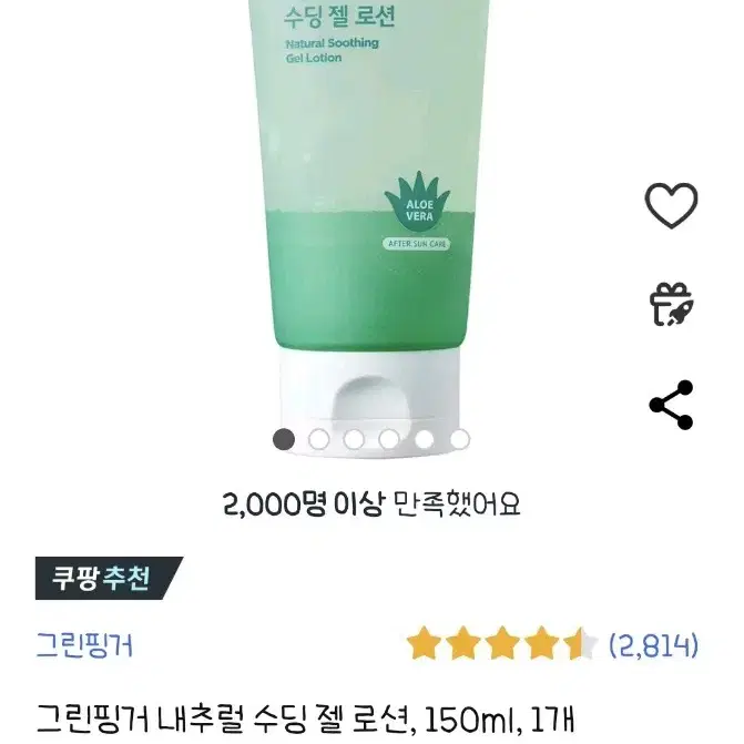 미개봉) 그린핑거 내추럴 수딩 젤 로션 애프터선 알로에젤 150ml