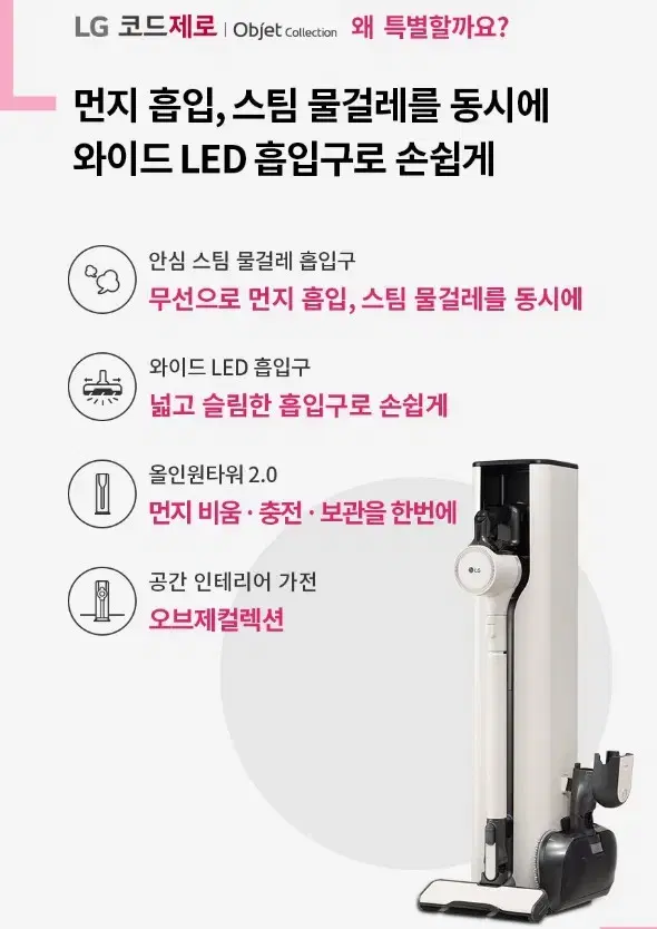 LG코드제로  오브제컬렉션 청소+물걸래질+스팀