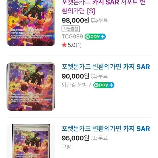 포켓몬카드 변화의 가면 카지 SAR