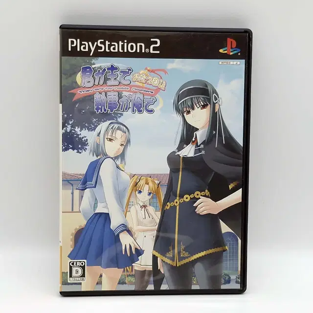 PS2 그대가 주인이고 집사가 나 키미아루 일본판(SN20348)