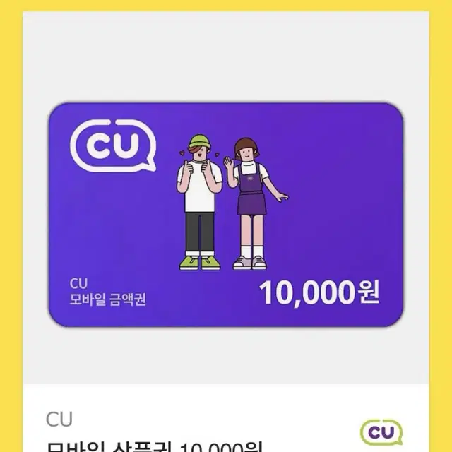 Cu10000원 쿠폰